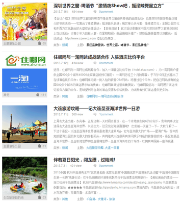 景區網絡互動營銷成功案例與旅游項目策劃淺析