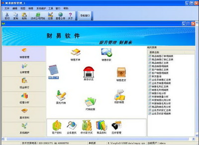 財易銷售管理軟件 高效管理，免費(fèi)助力企業(yè)銷售升級