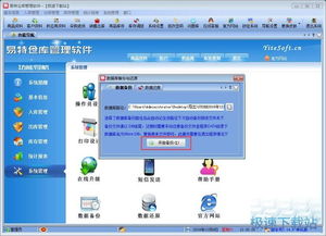 易特倉(cāng)庫(kù)管理軟件銷售出庫(kù)單錄入操作教程