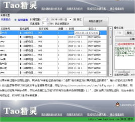 淘精靈淘寶寶貝銷售記錄采集分析器免費(fèi)試用版 電商數(shù)據(jù)分析的得力助手
